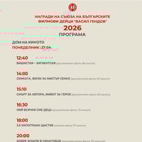 Плакат: ДЕН 8 | ФЕСТИВАЛ НА БЪЛГАРСКОТО КИНО | ВАСИЛ ГЕНДОВ |