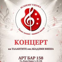 Плакат: Концерт по случай края на учебната година на учениците от Academy Vienna