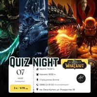 Плакат: ⚔️ QUIZ NIGHT: WORLD OF WARCRAFT