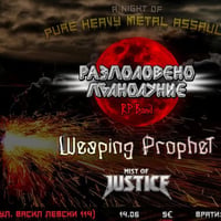 Плакат: Weeping Prophet Разполовено Пълнолуние и Mist Of Justice All Ages