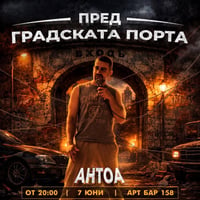 Плакат: АНТОА - Пред Градската порта LIVE