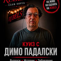 Плакат: ОКОЛО СВЕТА И У НАС --- КУИЗ С ДИМО ПАДАЛСКИ --- 24.08 --- 20:00 --- REBELS CLUB SOFIA