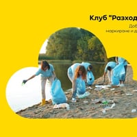 Плакат: Разходка с находка