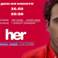 Плакат: IPFF: Тя | Her (2013) на Спайк Джоунз
