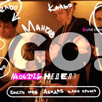 Плакат: GO! Till the end (Live) - NOMO del Arte