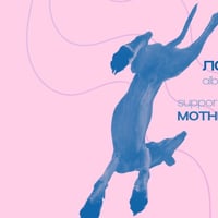 Плакат: ЛОВНИ ХРЪТКИ - АЛБУМ ПРОМО с MOTHMANKILLER & ДОМ - 11/09/2026 - CLUB MIXTAPE 5