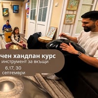 Плакат: HANDPAN INTENSIVE - едномесечен хандпан курс с включен инструмент за вкъщи / Септември 2026