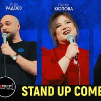 Плакат: Стендъп комеди с 5 комедианти - Кюпова, Радоев, Гепев и други в Комеди Клуба