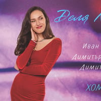 Плакат: Delya Haralampieva quartet at Hom's