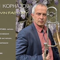 Плакат: ГЕОРГИ КОРНАЗОВ "GROOVIN FACTORY" @ HOM'S