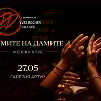 Плакат: Думите на дамите с ароматите на YVES ROCHER FRANCE | 27 май