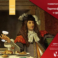 Плакат: „Тартюф: Святост в действие и други недоразумения“ по Молиер
