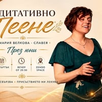 Плакат: Курс по медитативно пеене с Мария Велкова - Славея / Юни