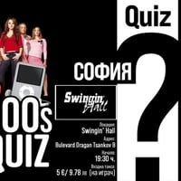 Плакат: 2000s тематичен QUIZ | 29 април | Swingin’ Hall - София | 19:30 ч.