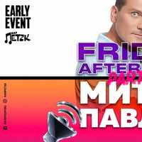 Плакат: FRIDAY AFTERNOON PARTY vol.5 с МИТКО ПАВЛОВ - Бар Петък - 15.05.2026