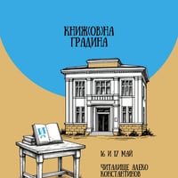 Плакат: Какво търсим в един разказ: разговор с редактора на списание „Й“