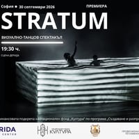 Плакат: STRATUM | Премиера за София