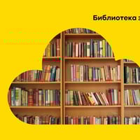 Плакат: Библиотека за мечтатели