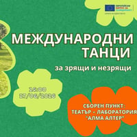 Плакат: Международни танци