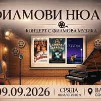 Плакат: ФИЛМОВА МУЗИКА с пиано и цигулка. И с още нещо...