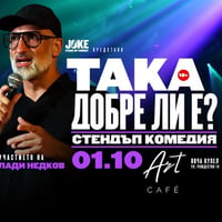 Плакат: Така добре ли е? Стендъп комедия с Влади Недков // Овча Купел, Art Cafe // 01.10.26