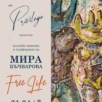 Плакат: FREE LIFE – изложба живопис и пърформанс на Мира Бъчварова