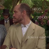 Плакат: IPFF: Портрет на една дама I The Portrait of a Lady (1996) на Джейн Кемпиън
