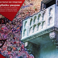 Плакат: „Целувайки умирам“ по „Ромео и Жулиета“ на Шекспир и „Историите на Шекспир за деца“