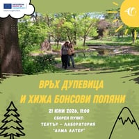 Плакат: в. Дупевица и х. Бонсови поляни