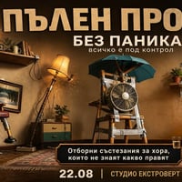 Плакат: Пълен провал | Без паника! Всичко е под контрол
