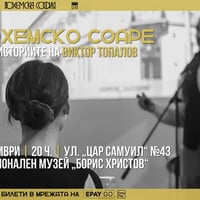 Плакат: „Бохемско соаре“ с историите на Виктор Топалов