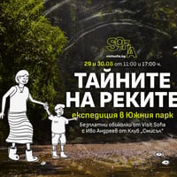 Плакат: Тайните на реките - експедиция в Южния парк