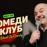 Плакат: Стендъп Комедия с Банков, Кирков и Димитров - Комеди Клуб София