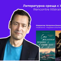 Плакат: Литературна среща с френския писател Жан-Батист Андреа, 28 септември 2026, 18:30 ч.