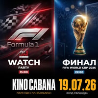 Плакат: SUPER SUNDAY | F1 + FIFA WORLD CUP FINAL | 19 юли 2026 - Кино Кабана