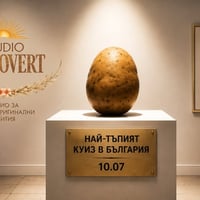 Плакат: Най-тъпият куиз в България | За хора със сурови картофи в главата