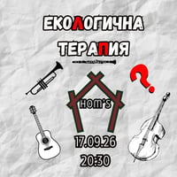 Плакат: ЕкоЛогична тераПия