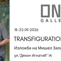 Плакат: "Transfiguration" | Мишел Залцман | 18-22.09.2026 | Откриване: 19.09.2026 от 18:00