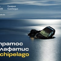 Плакат: Archipelago | Изложба на Стратос Калафатис