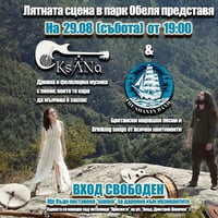 Плакат: KsANa feat. The Shanty Band - Live at SYYB Obelya Open Stage