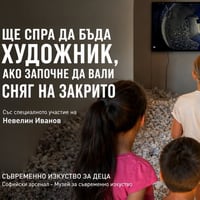 Плакат: ЩЕ СПРА ДА БЪДА ХУДОЖНИК, АКО ЗАПОЧНЕ ДА ВАЛИ СНЯГ НА ЗАКРИТО