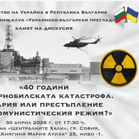 Плакат: "40 години от Чорнобилската катастрофа. Авария или престъпление на комунистическия режим"