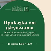 Плакат: "Приказка от джунглата" - авторски спектакъл за деца на Янко Стоянов по Доналд Бисет