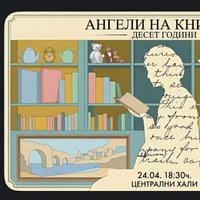 Плакат: Десет години читателски клуб “Ангелите на книгите”