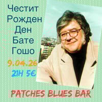 Плакат: Вечер посветена на Георги Минчев @ Patches Blues Bar