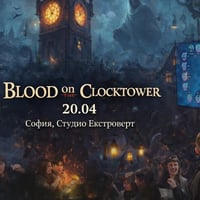 Плакат: Blood on the Clocktower | Феноменът в социалните игри