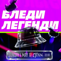Плакат: БЛЕДИ ЛЕГЕНДИ - Бар Петък - 17.05.2026