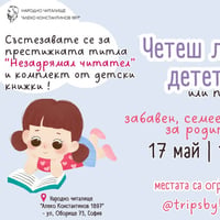 Плакат: QUIZ - Четеш ли на детето или подремваш 😀 ?