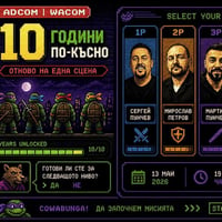 Плакат: АРТ ВЕТЕРАНИТЕ ОТНОВО НА ЕДНА СЦЕНА