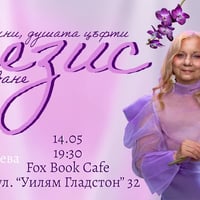 Плакат: Антезис- Дипломна изложба на Климентина-Мария Неделчева
